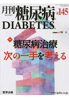 月刊 糖尿病 14- 5