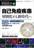 実験医学 Vol.40-No.15（2022増刊）