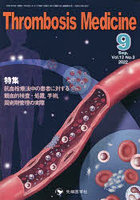 Thrombosis Medicine Vol.12No.3（2022-9）