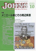 JOHNS Vol.38No.10（2022-10）