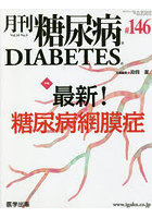 月刊 糖尿病 14- 6