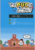 そのPVCはどこから？ 12誘導心電図からのアプローチ