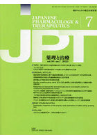月刊 薬理と治療 50-7