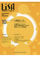LiSA Life Support and Anesthesia Vol.29No.10（2022-10）