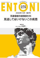 ENTONI Monthly Book No.276（2022年10月・増大号）