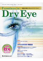 Frontiers in Dry Eye 涙液から見たオキュラーサーフェス Vol.17No.2（2022.秋号）