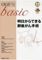 OGS NOW basic Obstetric and Gynecologic Surgery 12