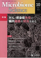 Microbiome Science Vol.1No.2（2022）