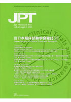 月刊 薬理と治療 50 増刊1