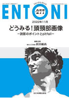 ENTONI Monthly Book No.277（2022年11月）