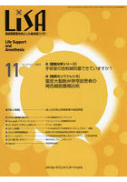 LiSA Life Support and Anesthesia Vol.29No.11（2022-11）