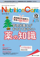 Nutrition Care 患者を支える栄養の「知識」と「技術」を追究する 第15巻12号（2022-12）