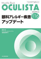 OCULISTA Monthly Book No.116（2022.11月号）