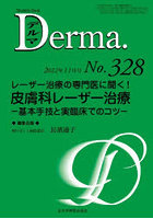 デルマ No.328（2022年11月号）