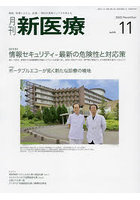 月刊新医療 第49巻第11号（2022年11月号）