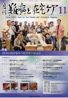 月刊難病と在宅ケア VOL.28NO.8（2022.11月号）