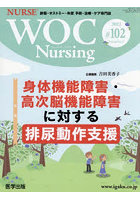 WOC Nursing 10- 5