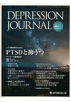 DEPRESSION JOURNAL 学術雑誌 Vol.10No.3（2022.12）