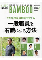 CLINIC BAMBOO ばんぶう 2022-11