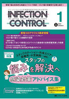 INFECTION CONTROL ICT・ASTのための医療関連感染対策の総合専門誌 第32巻1号（2023-1）