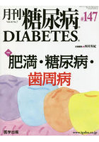 月刊 糖尿病 14-7