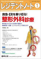 レジデントノート プライマリケアと救急を中心とした総合誌 Vol.24No.15（2023-1）