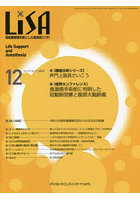 LiSA Life Support and Anesthesia Vol.29No.12（2022-12）