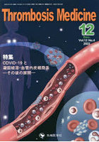 Thrombosis Medicine Vol.12No.4（2022-12）