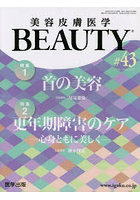 美容皮膚医学BEAUTY Vol.5No.6（2022）