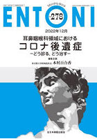 ENTONI Monthly Book No.278（2022年12月）