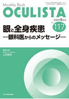 OCULISTA Monthly Book No.117（2022.12月号）