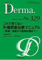 デルマ No.329（2022年12月号）