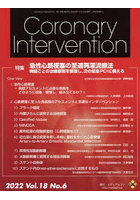 Coronary Intervention Vol.18No.6（2022）