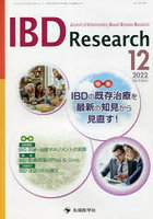IBD Research Journal of Inflammatory Bowel Disease Research vol.16no.4（2022-12）