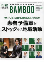 CLINIC BAMBOO ばんぶう 2022-12