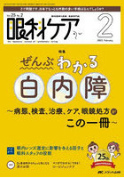 眼科ケア 眼科領域の医療・看護専門誌 第25巻2号（2023-2）