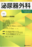 泌尿器外科 Vol.35No.12（2022年12月）