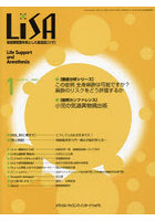 LiSA Life Support and Anesthesia Vol.30No.1（2023-1）