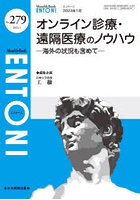 ENTONI Monthly Book No.279（2023年1月）