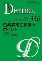 デルマ No.330（2023年1月号）