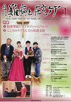 月刊難病と在宅ケア VOL.28NO.10（2023.1月号）