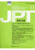 月刊 薬理と治療 50-11