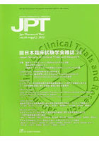 月刊 薬理と治療 50 増刊2