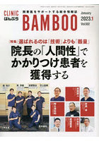 CLINIC BAMBOO ばんぶう 2023-1