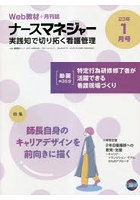 ナースマネジャー 第24巻第11号（23-1月号）