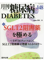 月刊 糖尿病 15-1