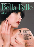 Bella Pelle 美肌をつくるサイエンス Vol.8No.1（2023FEBRUARY）