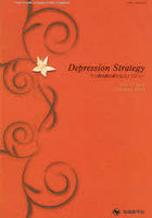 うつ病治療の新たなストラテジー vol.13no.1（2023-2）