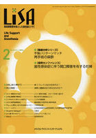 LiSA Life Support and Anesthesia Vol.30No.2（2023-2）