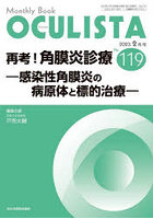 OCULISTA Monthly Book No.119（2023.2月号）